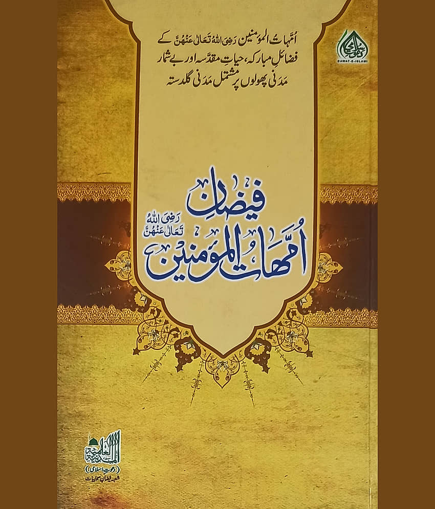 Faizan e Ummahatul Mominin Urdu Wives of Prophet Muhammad - Stationery | Buy online on ZillyBuy