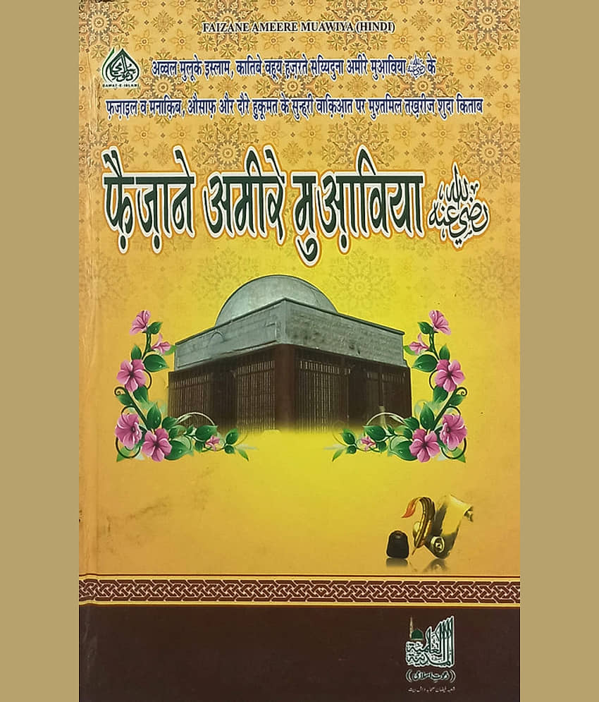 Faizane Amir Muawiya Hindi Life History - Stationery | Buy online on ZillyBuy