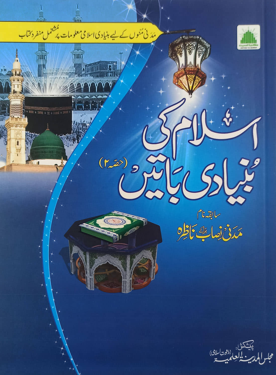 Islam ki Bunyadi Batain Vol 2 Multicolor Basic Knowledge