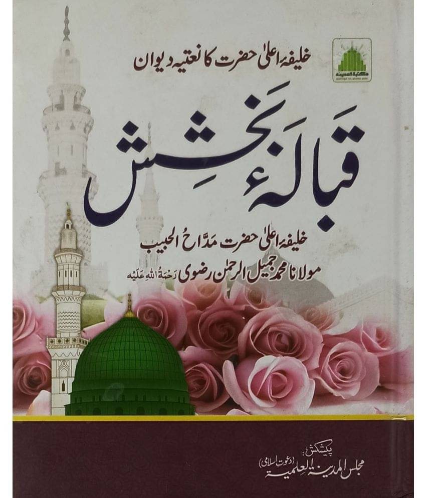 Qabalae Bakhshis Urdu Collection of Naat and Manqabat Qabalae Bakhshis Urdu Collection of Naat and Manqabat