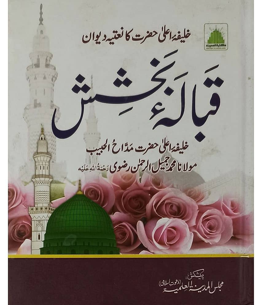 Qabalae Bakhshis Urdu Collection of Naat and Manqabat - Stationery | Buy online on ZillyBuy