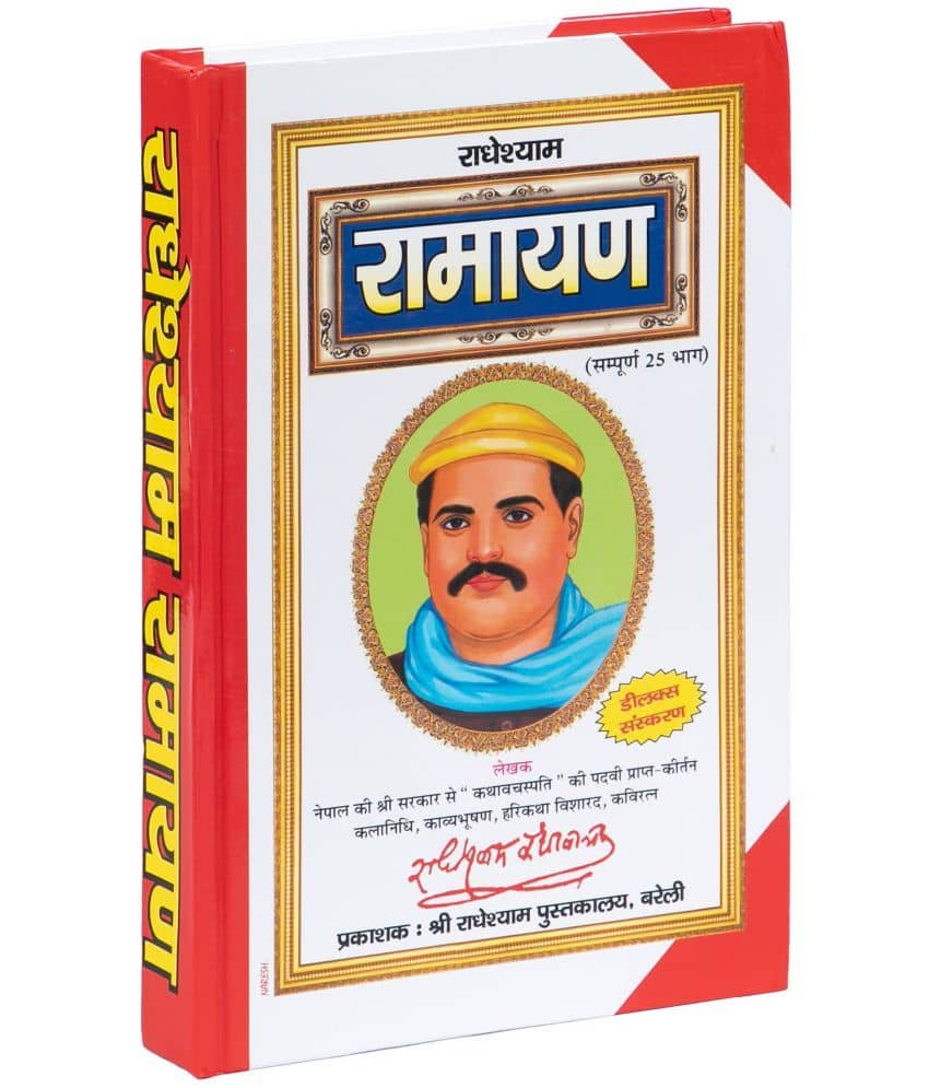 RADHE SHYAM RAMAYAN (Sampurna 25 bhag) [Hardcover] SHRI SHIV PRAKASHAN MANDIR