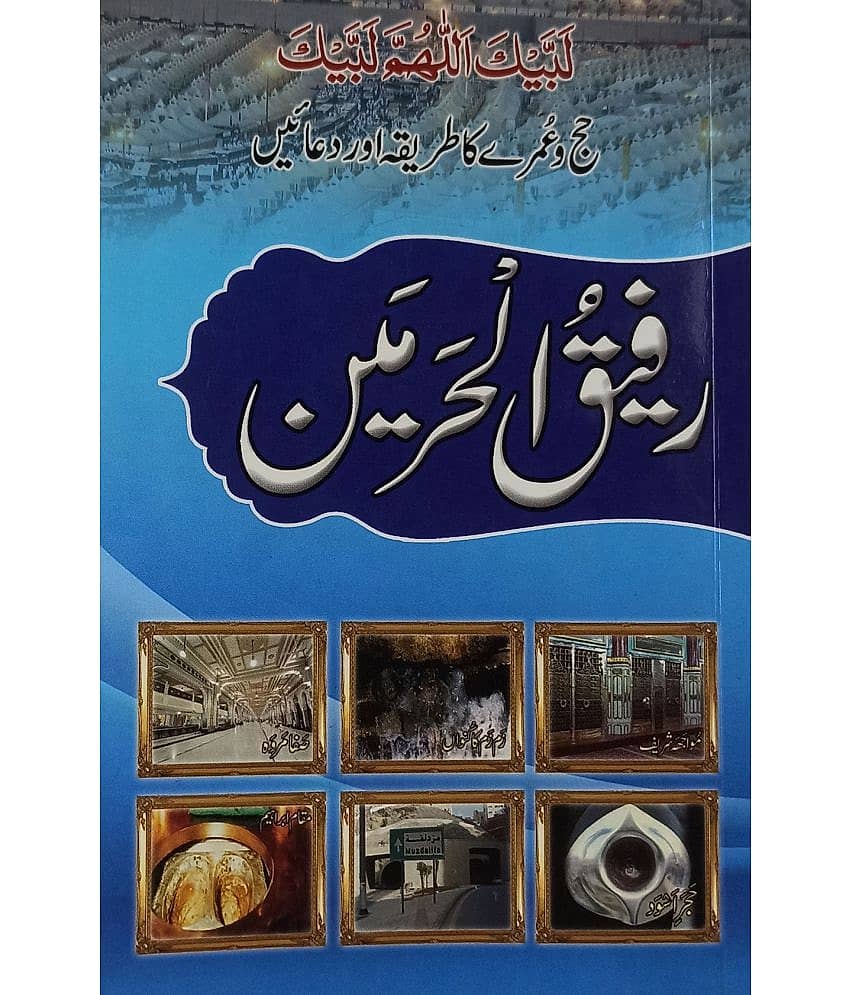 Rafiq ul Harmain Packet size Urdu Haj and Umrah Guide - Stationery | Buy online on ZillyBuy