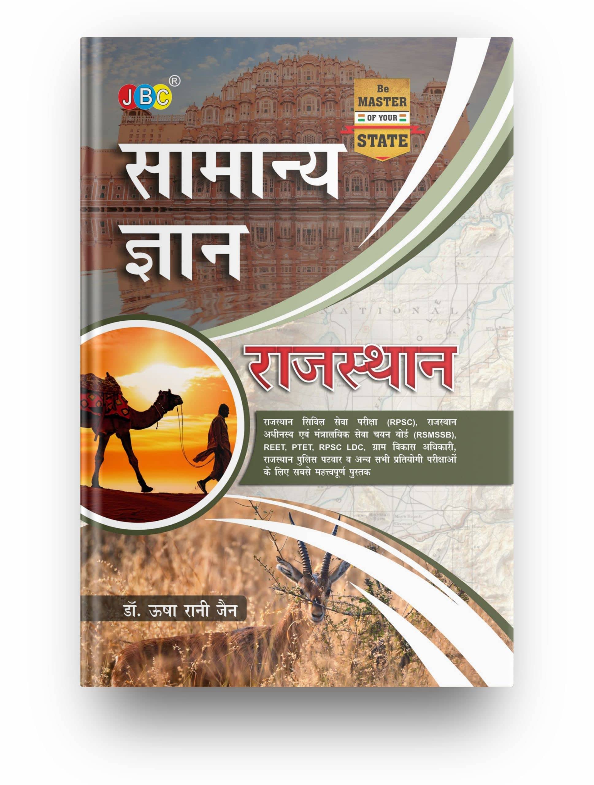     			Rajasthan Samanya Gyan 2023- Rajasthan's Most Detailed General Knowledge 2023 Book For All-State And National Level Competitive Exams Preparation