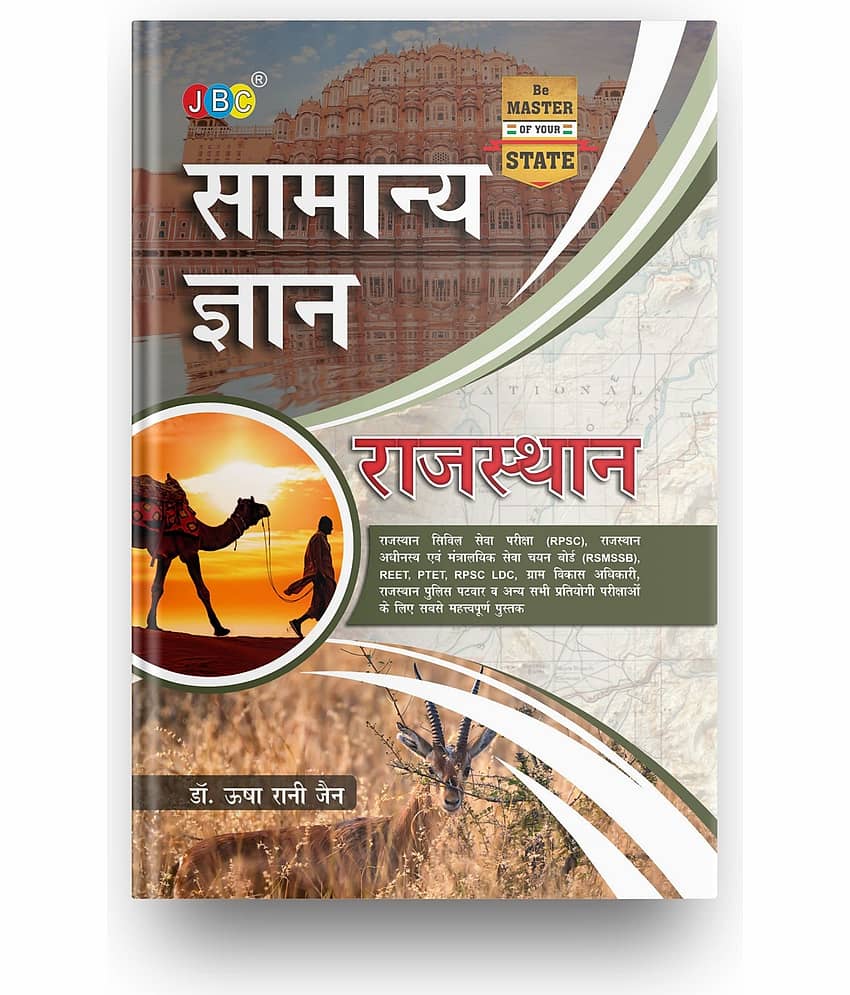 Rajasthan Samanya Gyan 2023- Rajasthan's Most Detailed General Knowledge 2023 Book For All-State And National Level Competitive Exams Preparation - Stationery | Buy online on ZillyBuy