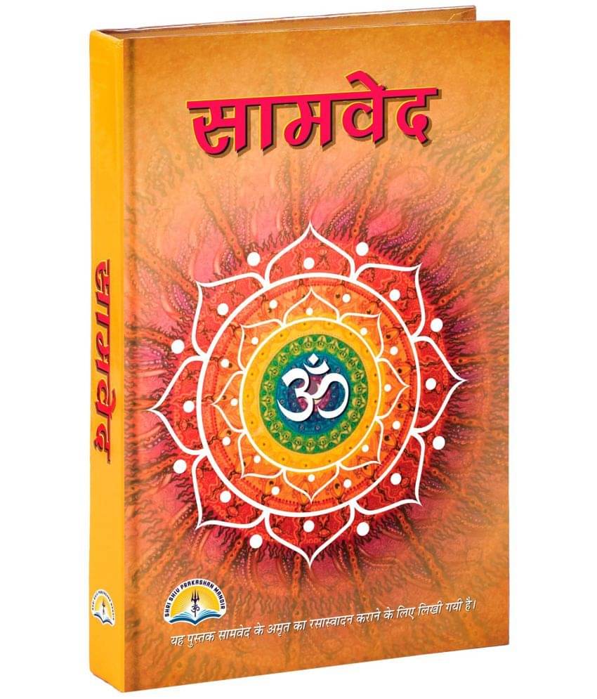     			SamVeda(Hindi) [Hardcover] SHRI SHIV PRAKASHAN MANDIR