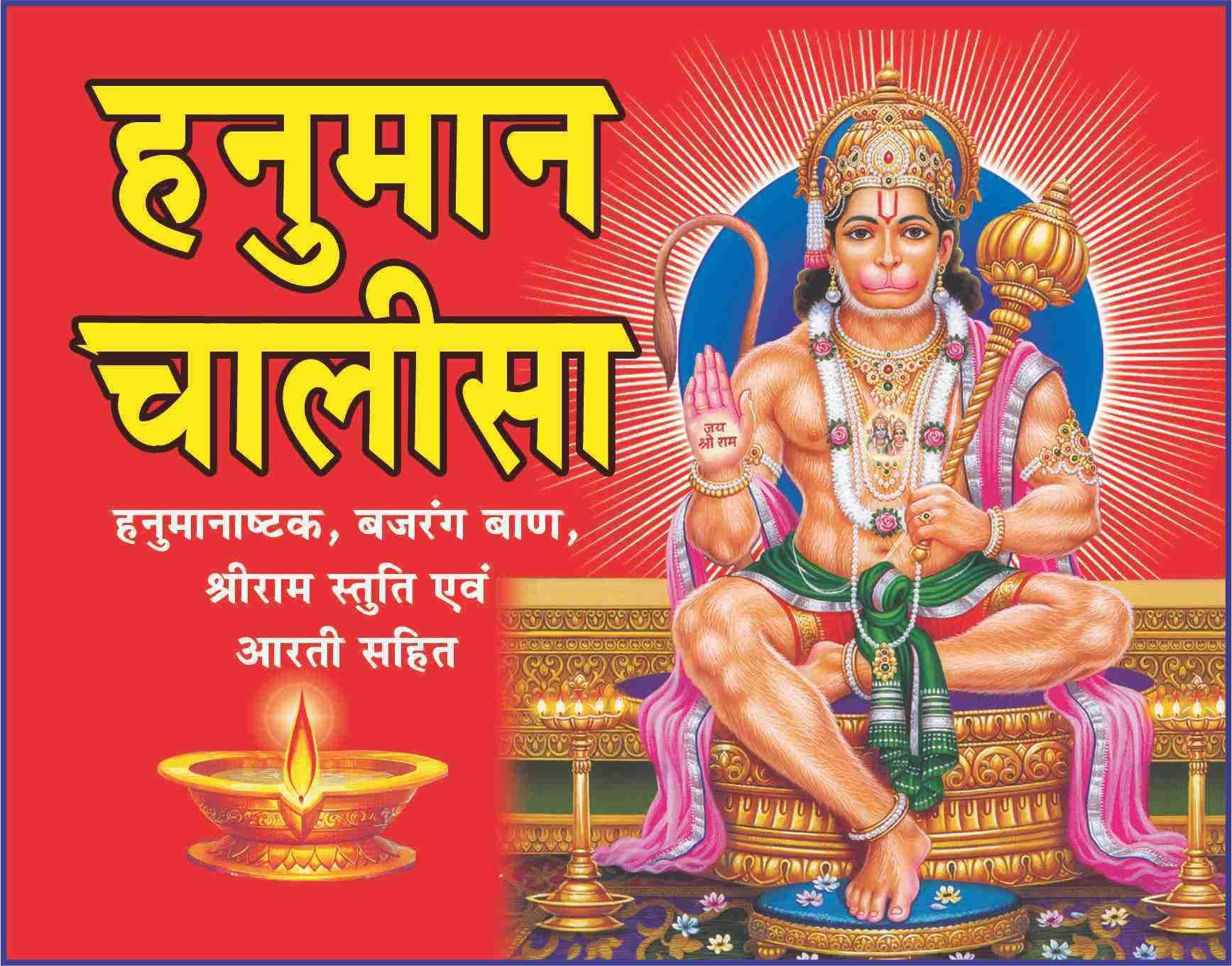     			Set of 51 hanuman Chalisa [Paperback Bunko] SHRI SHIV PRAKASHAN MANDIR