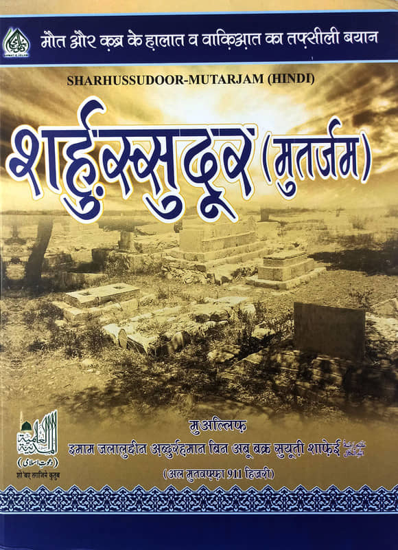 Sharhus Sudoor Hindi death and its agony