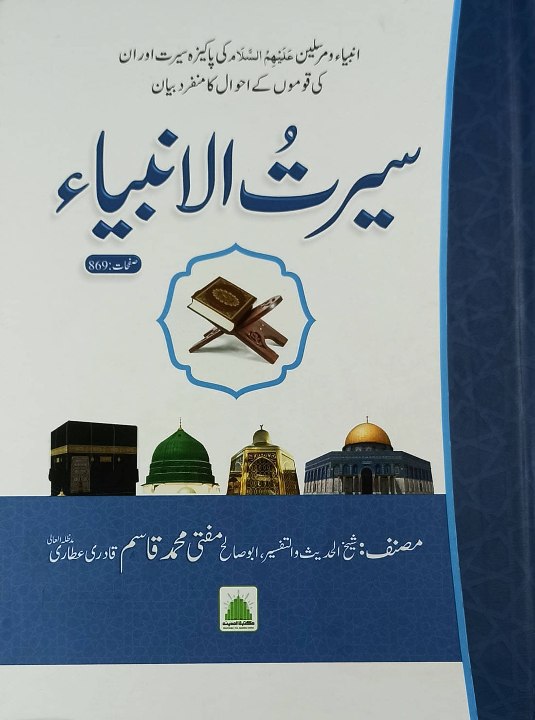 Sirat ul Anbiya Urdu Life of Different Prophet Sirat ul Anbiya Urdu Life of Different Prophet