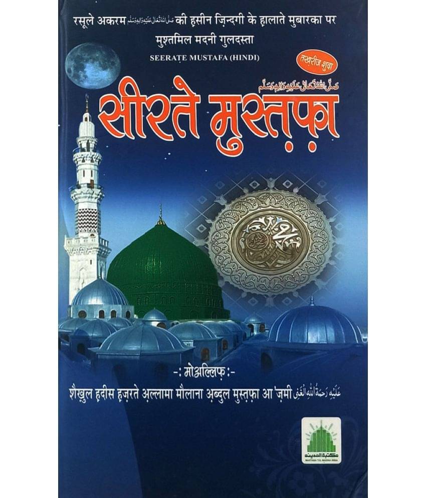 Sirate Mustafa Hindi with Takhrij Life of Prophet Muhammad     			Sirate Mustafa Hindi with Takhrij Life of Prophet Muhammad