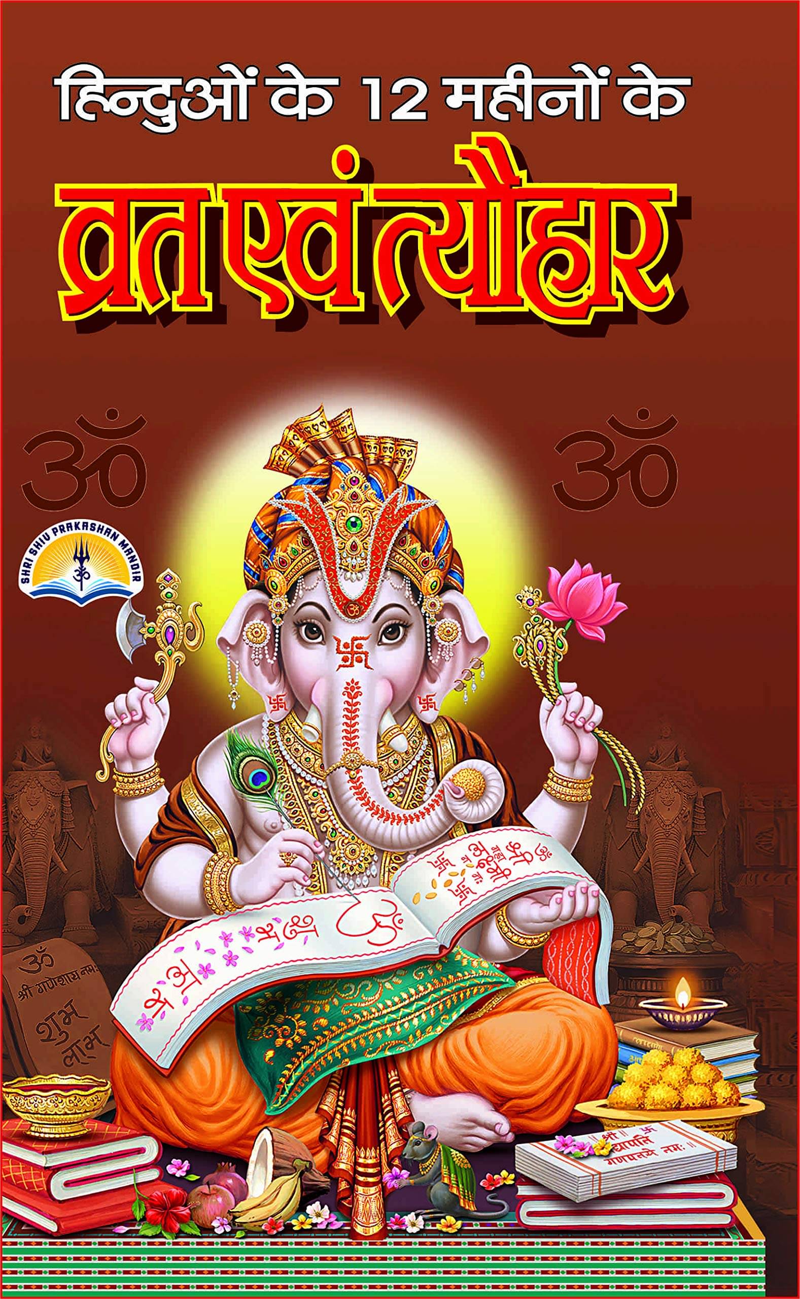     			Vrat aur Tyohaar Book [Hardcover] Asha Aggarwal