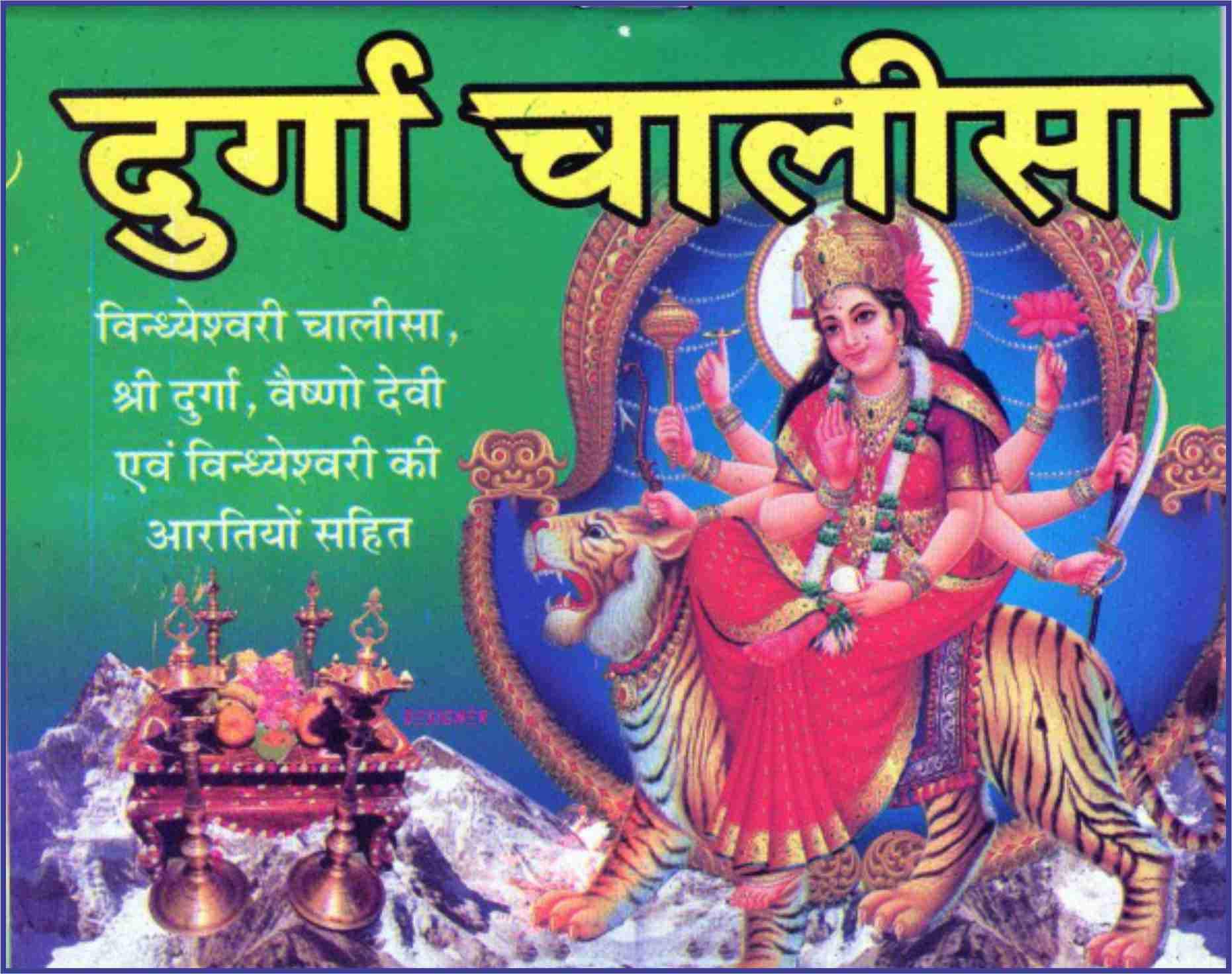    			set of 21 Durga Chalisa [Paperback Bunko] SHRI SHIV PRAKASHAN MANDIR