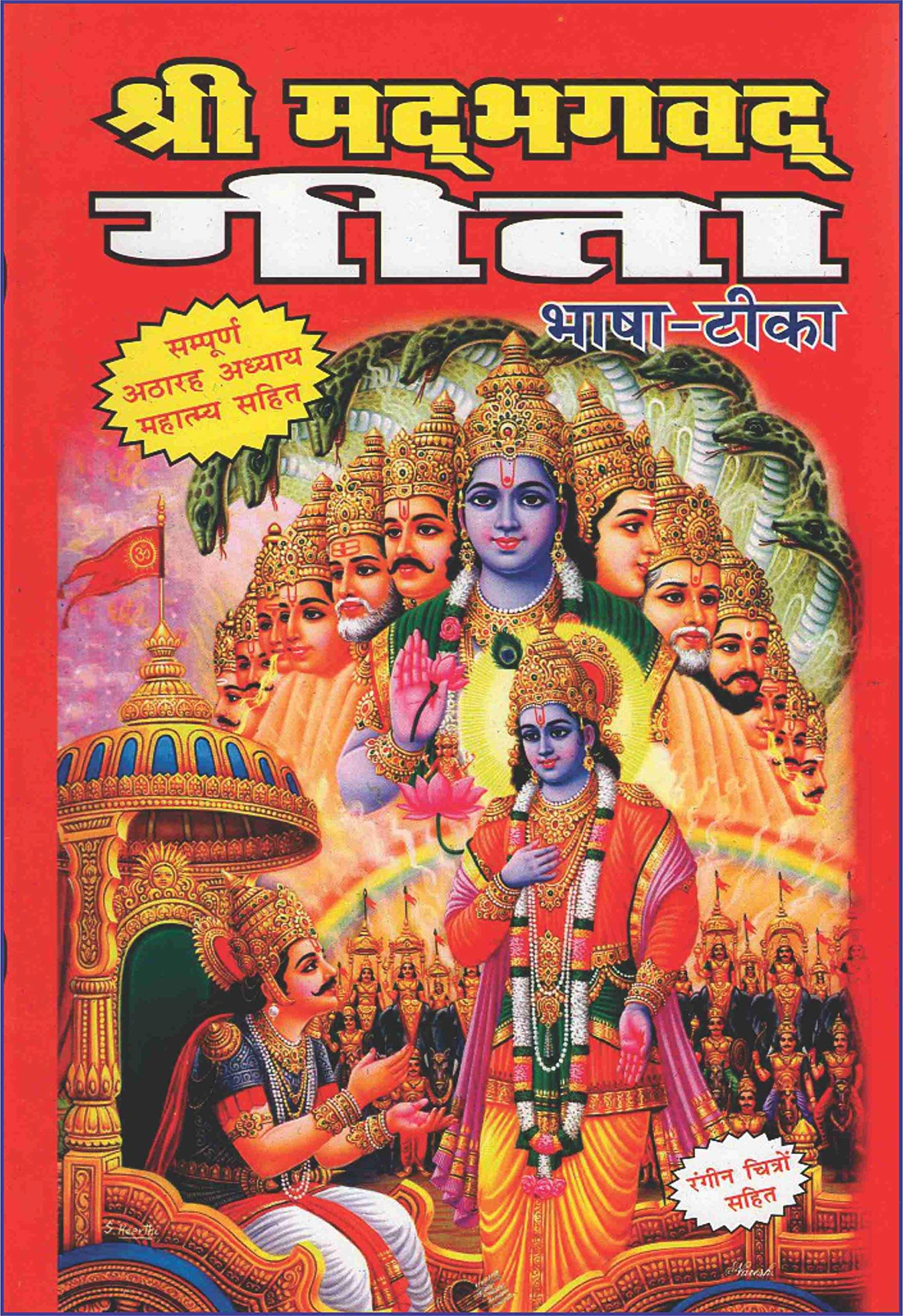     			shriMad Bhagwat Geeta (sampoorna 18 adhyaay with mahatmay) [Hardcover] SHRI SHIV PRAKASHAN MANDIR