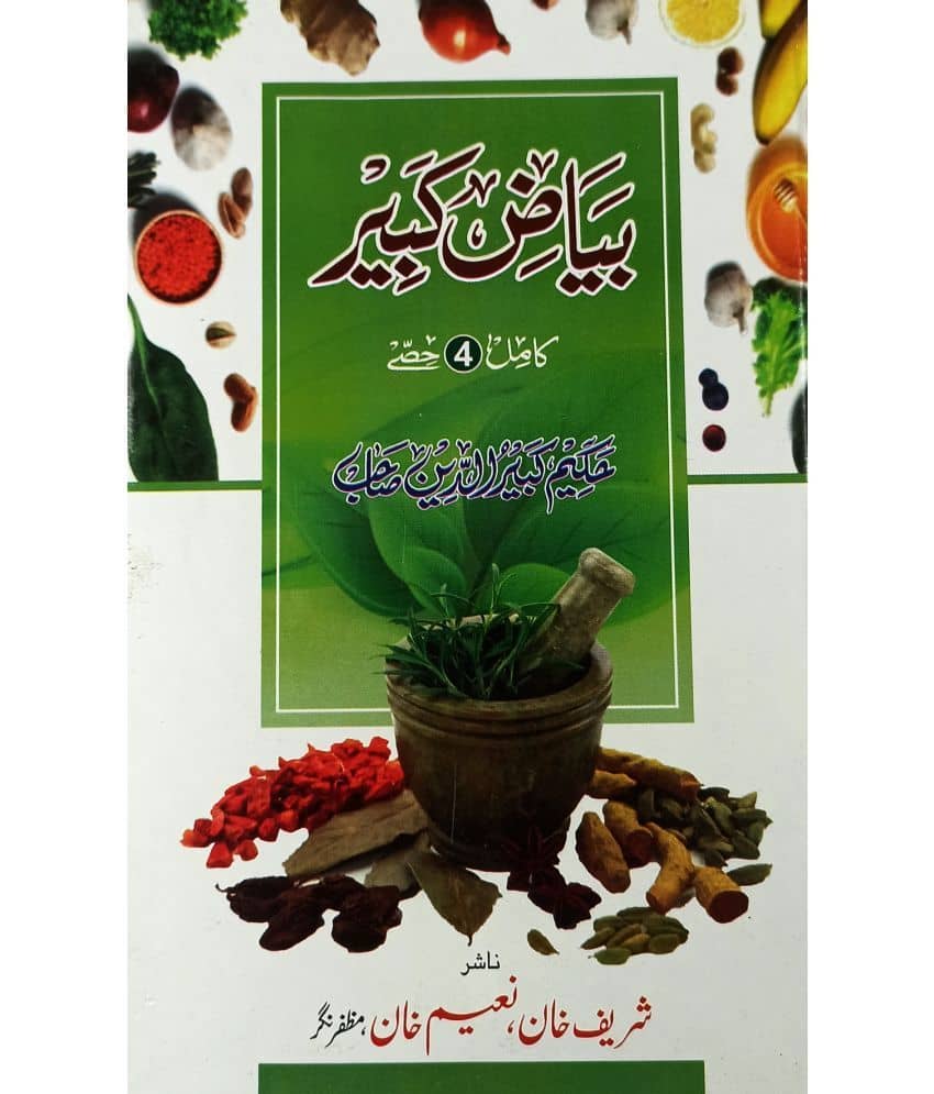 Bayaze Kabir Urdu Hakimi Ilaj Unani Medicine