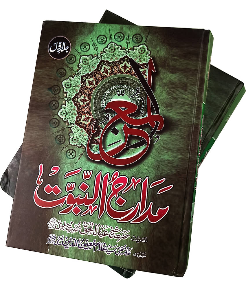 Madarijun Nabuwat 2 vol set Books of Tasauwuf - Stationery | Buy online on ZillyBuy