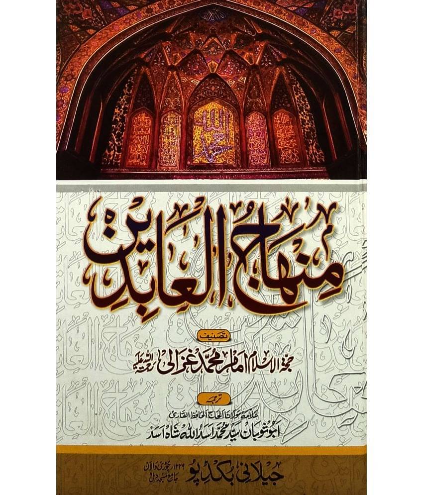Minhajul Abedin Characteristics of Sufi Life and lesson Minhajul Abedin Characteristics of Sufi Life and lesson