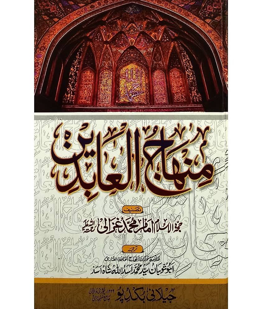 Minhajul Abedin Characteristics of Sufi Life and lesson - Stationery | Buy online on ZillyBuy