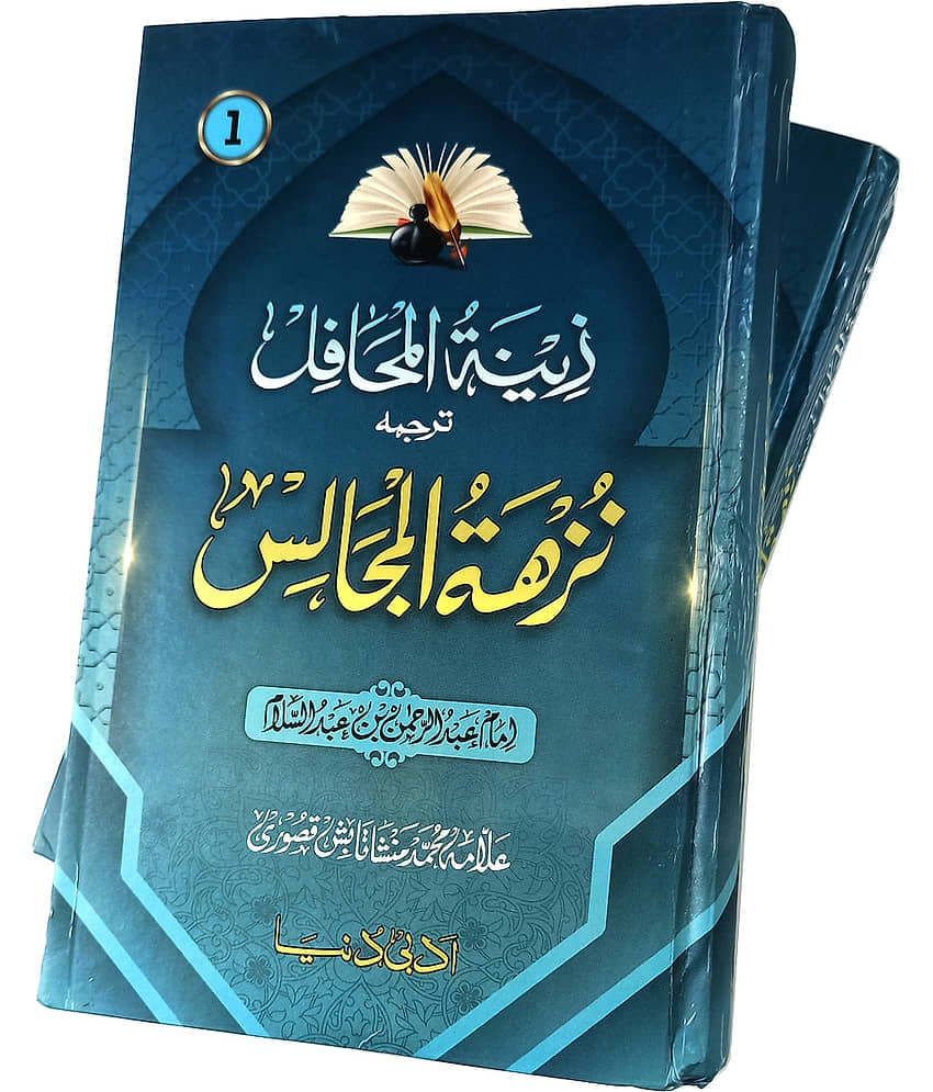 Nuzhatul Majalis Virtue of different Ibadat Worship 5x9 Set of 2 Vol - Stationery | Buy online on ZillyBuy