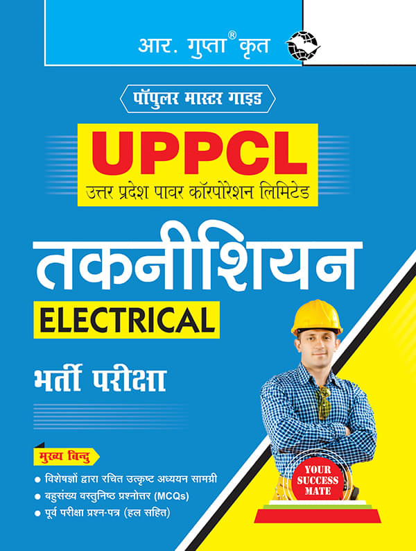     			UPPCL : Technician (Electrical) Recruitment Exam Guide