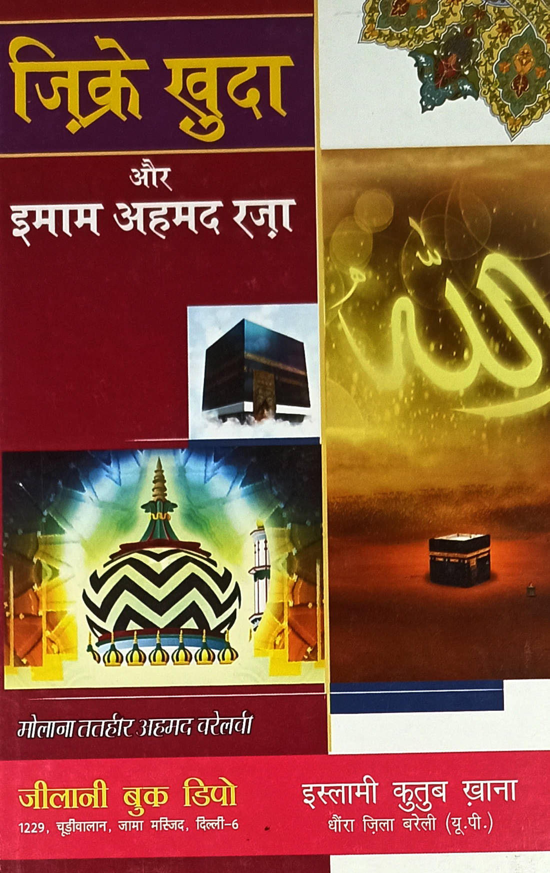     			Zikr e Khuda Aur Imam Ahmad Raza Hindi