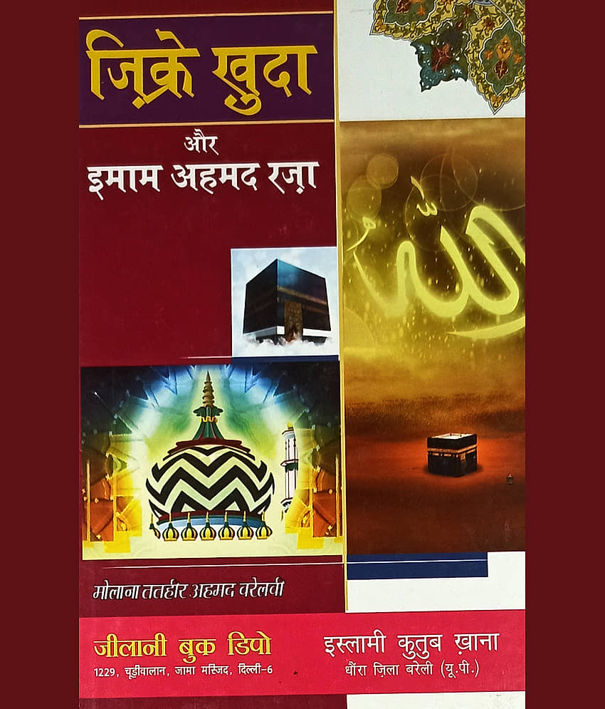 Zikr e Khuda Aur Imam Ahmad Raza Hindi - Stationery | Buy online on ZillyBuy