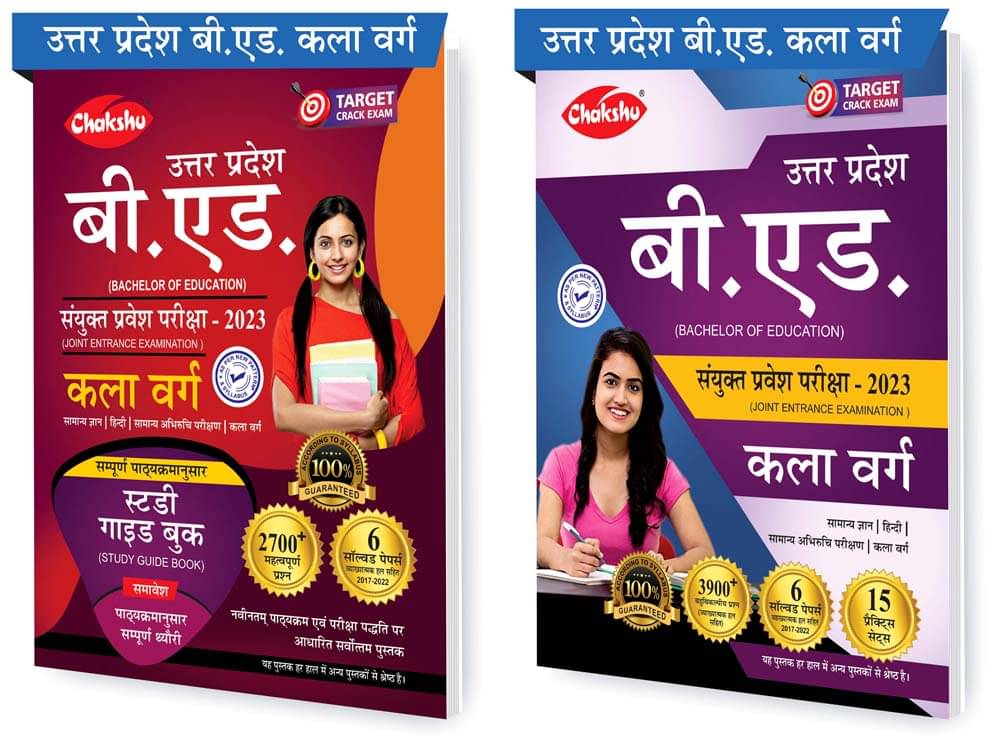 Chakshu Combo Pack Of UP B.Ed JEE Kala Varg Complete Study Guide Book And Practise Sets And Solved Papers Book (Set Of 2) For 2023 Exam Chakshu Combo Pack Of UP B.Ed JEE Kala Varg Complete Study Guide Book And Practise Sets And Solved Papers Book (Set Of 2) For 2023 Exam
