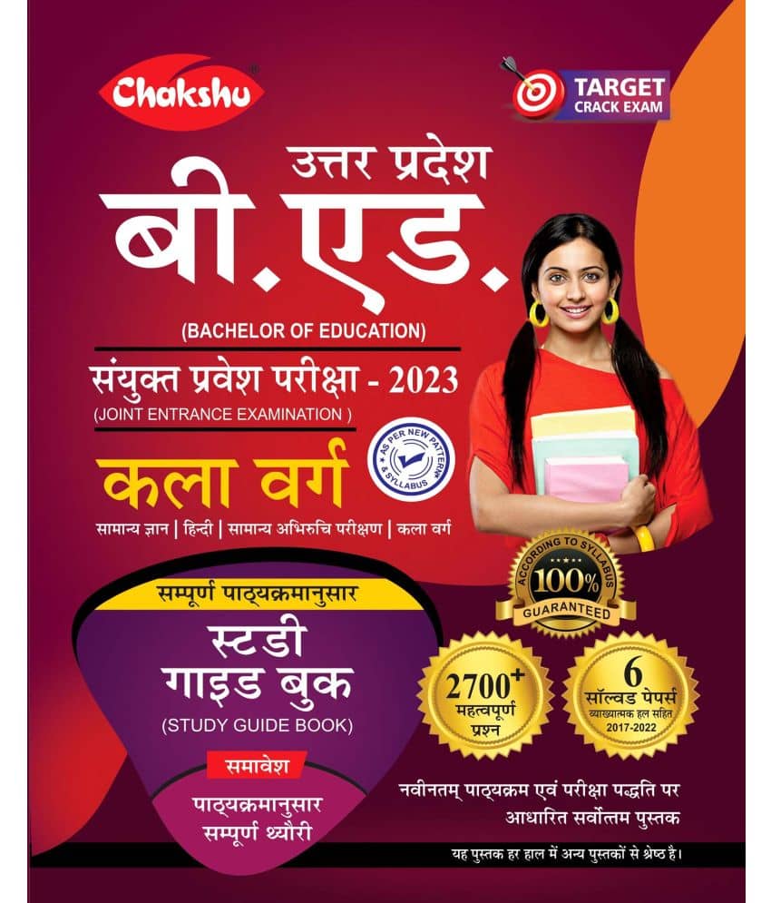 Chakshu UP B.Ed JEE Kala Varg Complete Study Guide Book For 2023 Exam