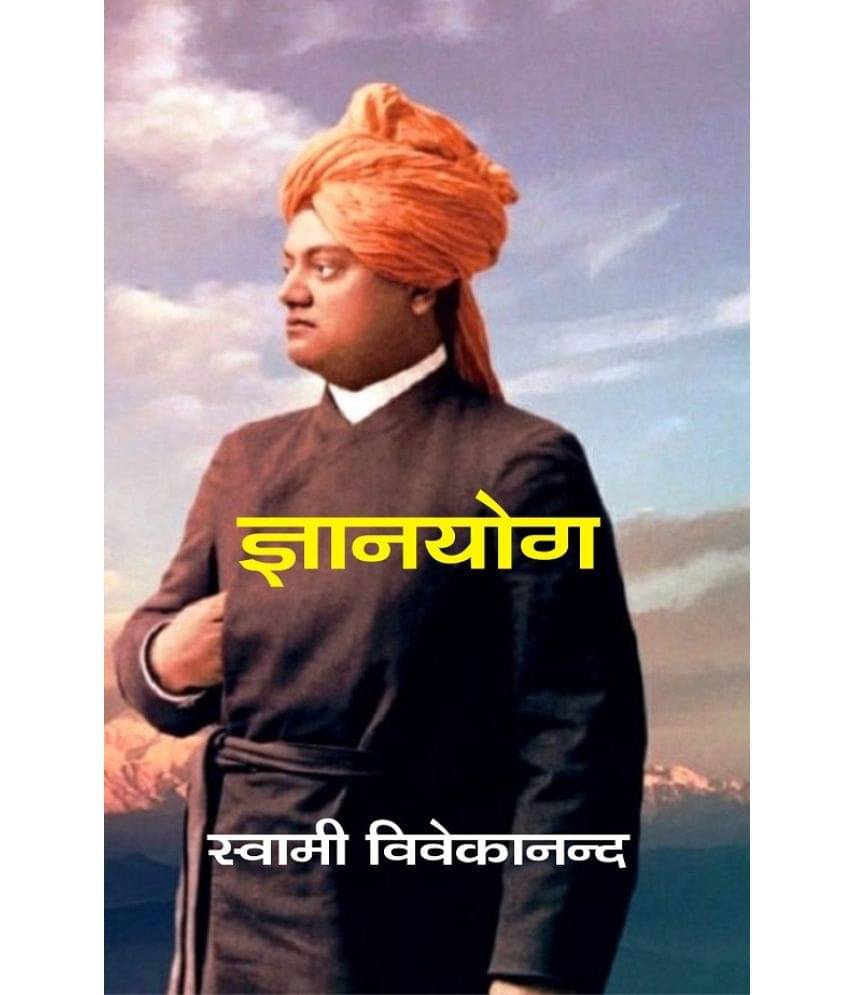     			ज्ञानयोग (Gyanyog)