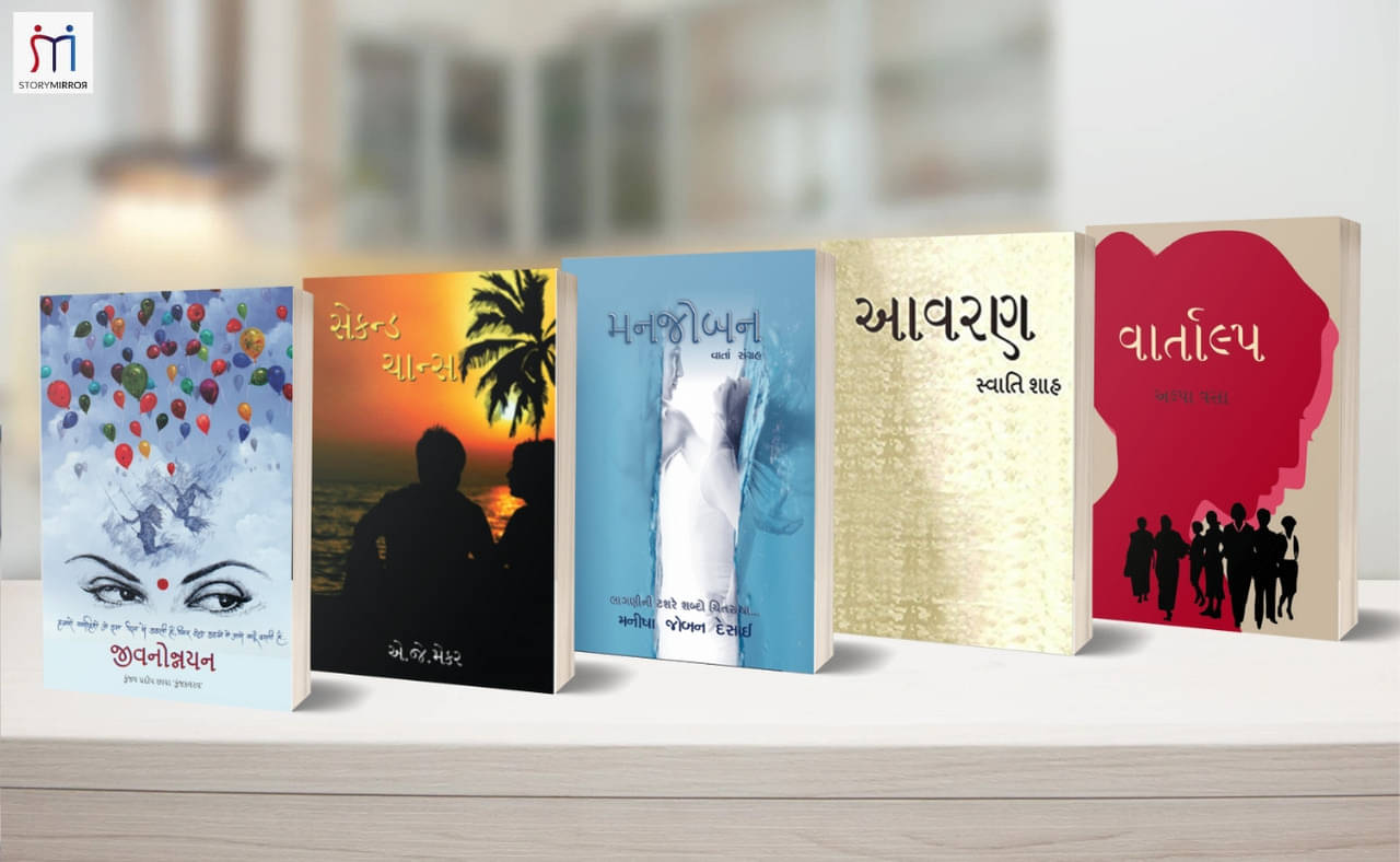 Bestselling Combo of 5 Story Books in Gujarati By Alpa vasa,Swati Shah, Manisha Desai,Ankit Joshi,Kunjal Chhaya Bestselling Combo of 5 Story Books in Gujarati By Alpa vasa,Swati Shah, Manisha Desai,Ankit Joshi,Kunjal Chhaya