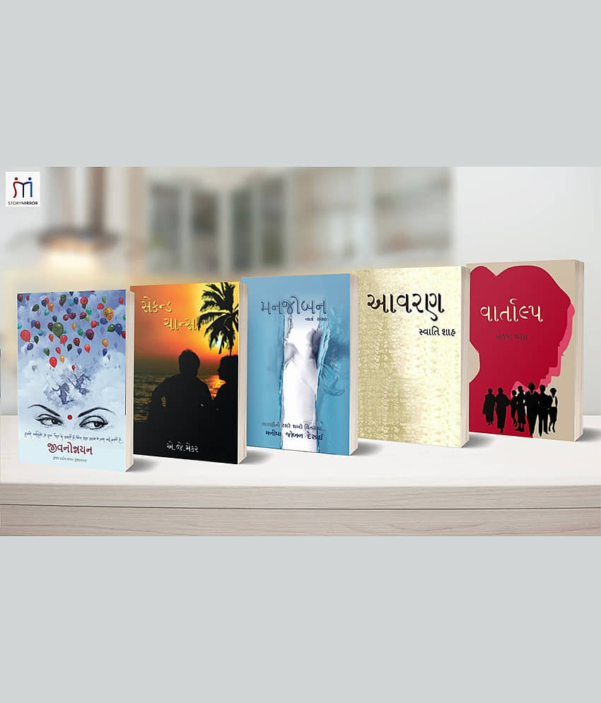 Bestselling Combo of 5 Story Books in Gujarati By Alpa vasa,Swati Shah, Manisha Desai,Ankit Joshi,Kunjal Chhaya - Stationery | Buy online on ZillyBuy