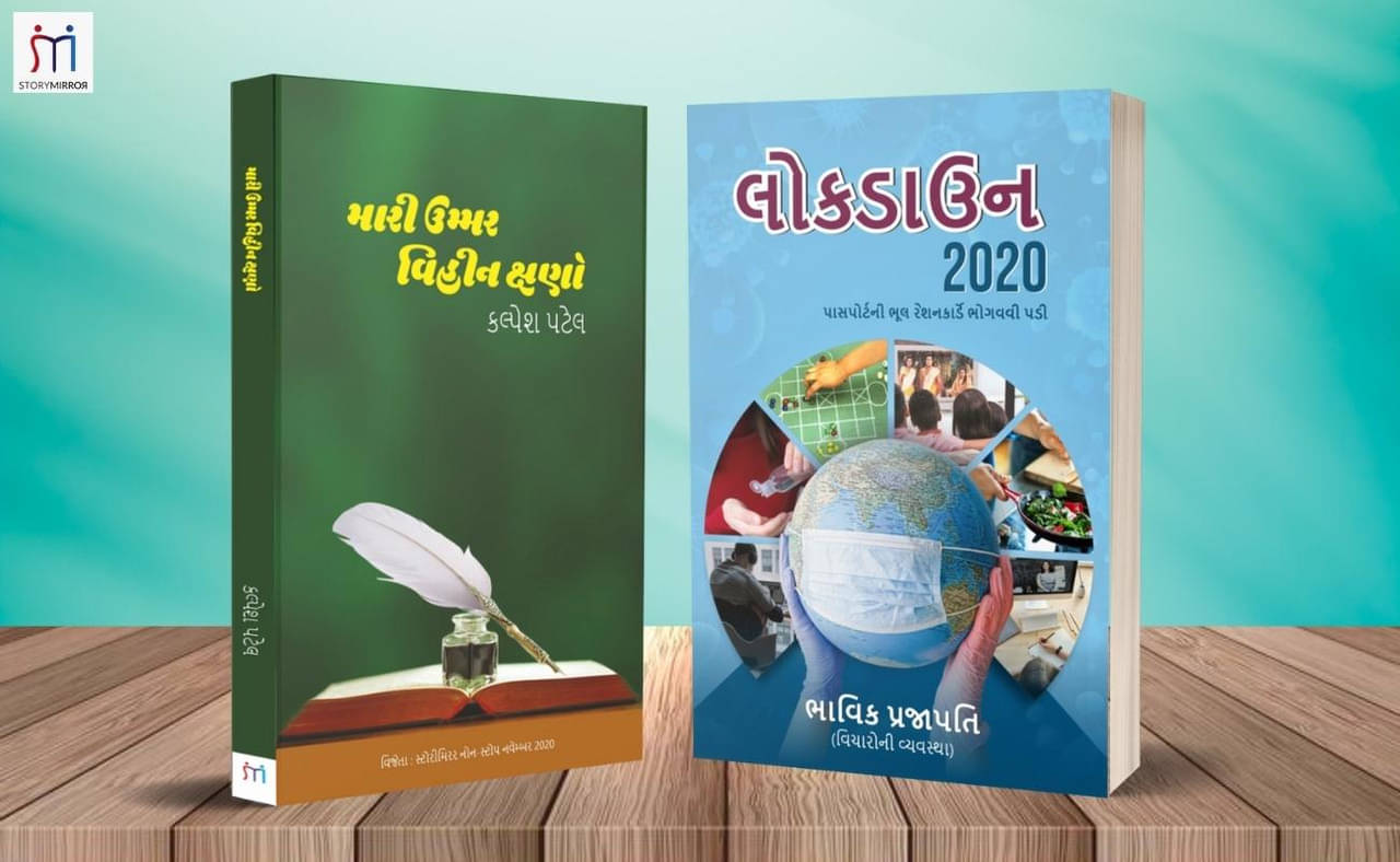 Combo of 2 Inspirational Books in Gujarati By BHAVIK PRAJAPATI ,Kalpesh Patel Combo of 2 Inspirational Books in Gujarati By BHAVIK PRAJAPATI ,Kalpesh Patel