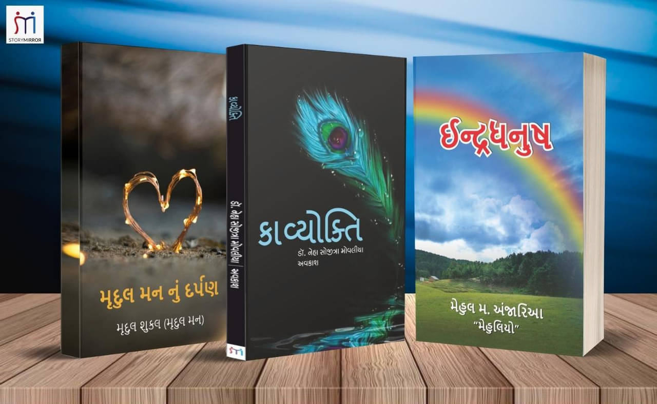     			Combo of 3 Poetry Books on Romance in Gujarati By Mrudul Shukla,Dr. Neha  Movalia / Avkash,Mehul M. Anjaria