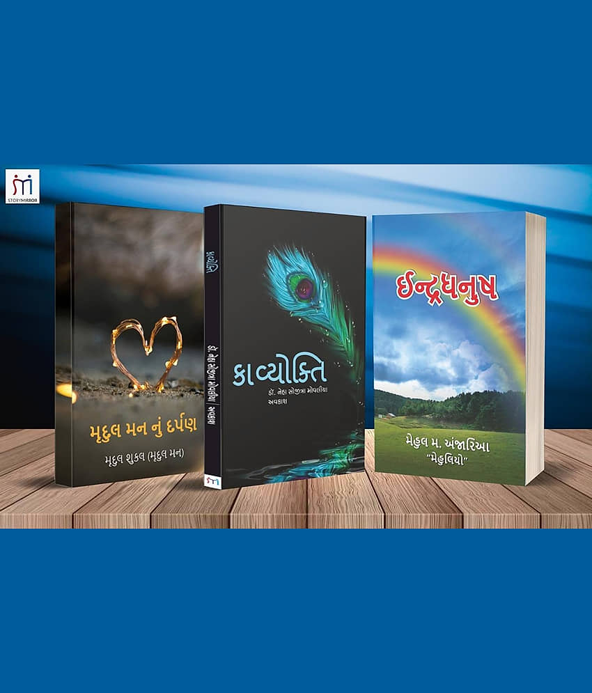 Combo of 3 Poetry Books on Romance in Gujarati By Mrudul Shukla,Dr. Neha Movalia / Avkash,Mehul M. Anjaria - Stationery | Buy online on ZillyBuy