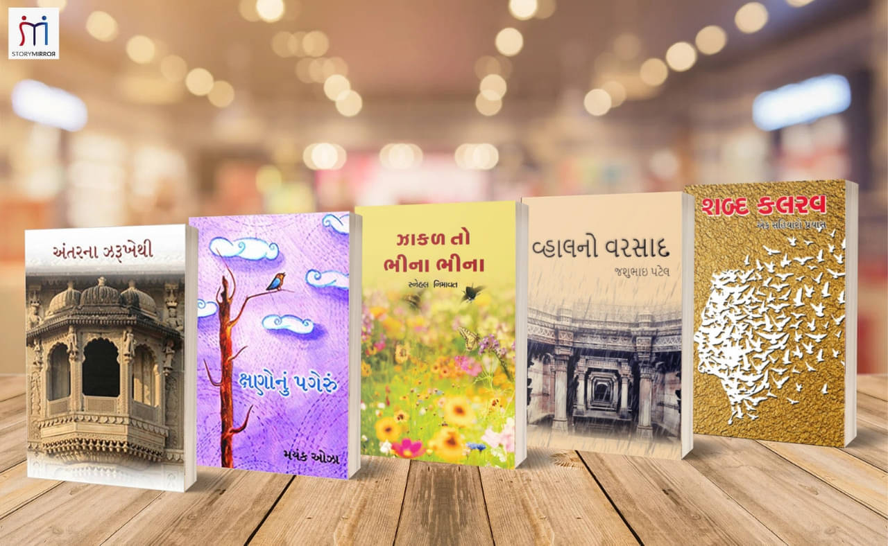     			Combo of 5 Inspirational Poetry books in Gujarati By Shital Gadhvi,Jashubhai Patel,Snehal Nimavat,Mayank Oza,Jigisha Raj