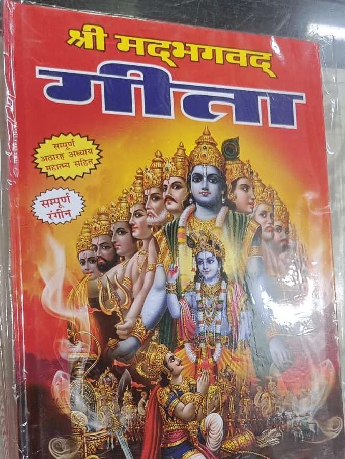 Shree Bhagwat Geeta Book - Sampoorna 18 Adhyaay With Mahatmay - Hardcover Shree Bhagwat Geeta Book - Sampoorna 18 Adhyaay With Mahatmay - Hardcover