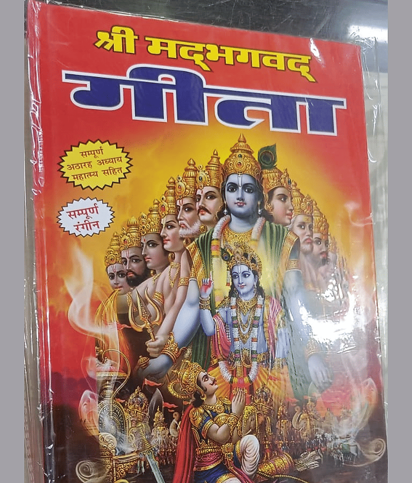 Na Janam Na Mrityu (Bhagwat Gita Ka Manovigyan) Bhag-2 Hindi(PB)