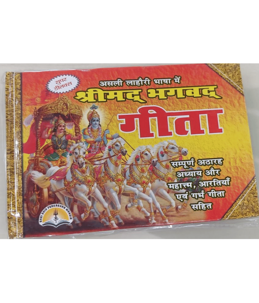     			Shri Madbhagwat Geeta - Bhagwat Geeta book( [Hardcover] SHRI SHIV PRAKASHAN MANDIR