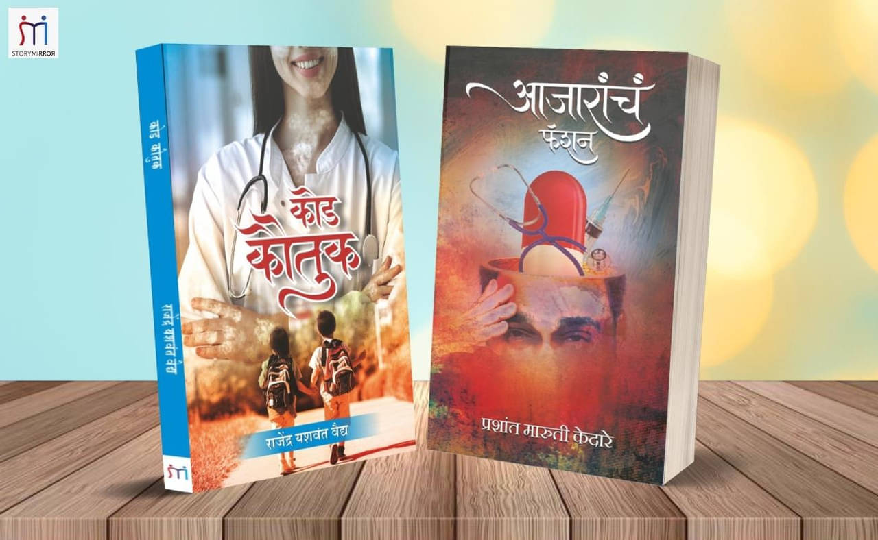 Bestselling Combo of 2 Books of Marathi Stories By Rajendra Y. VaidyaPrashant Maruti Kedare) Bestselling Combo of 2 Books of Marathi Stories By Rajendra Y. VaidyaPrashant Maruti Kedare)