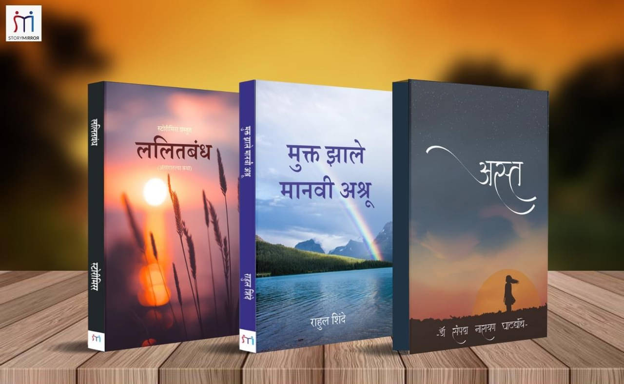 Bestselling Combo of 3 Books of Engrossing Stories By StoryMirror AuthorsRahul ShindeDr. Sampada Narayan Ghatbandhe Bestselling Combo of 3 Books of Engrossing Stories By StoryMirror AuthorsRahul ShindeDr. Sampada Narayan Ghatbandhe