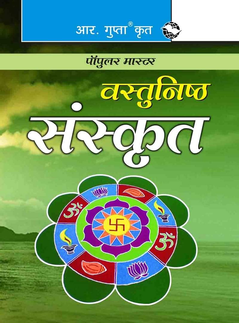 Objective Sanskrit Objective Sanskrit