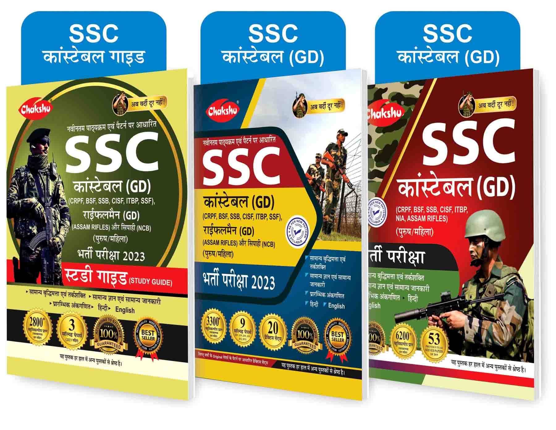 Chakshu Combo Pack Of SSC GD Constable Exam Practice Sets Book 2023, Solved Papers And SSC GD Constable Exam Complete Study Guide Book 2023 (Set Of 3) Books Chakshu Combo Pack Of SSC GD Constable Exam Practice Sets Book 2023, Solved Papers And SSC GD Constable Exam Complete Study Guide Book 2023 (Set Of 3) Books