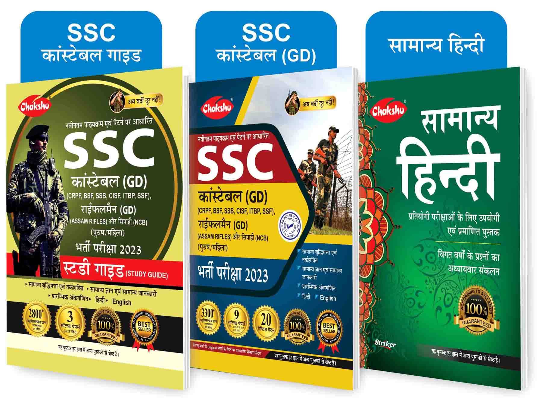 Chakshu Combo Pack Of SSC GD Constable Exam Practice Sets Book 2023 With Solved Papers, SSC GD Constable Exam Complete Study Guide Book 2023 And Samanya Hindi (Set Of 3) Books Chakshu Combo Pack Of SSC GD Constable Exam Practice Sets Book 2023 With Solved Papers, SSC GD Constable Exam Complete Study Guide Book 2023 And Samanya Hindi (Set Of 3) Books