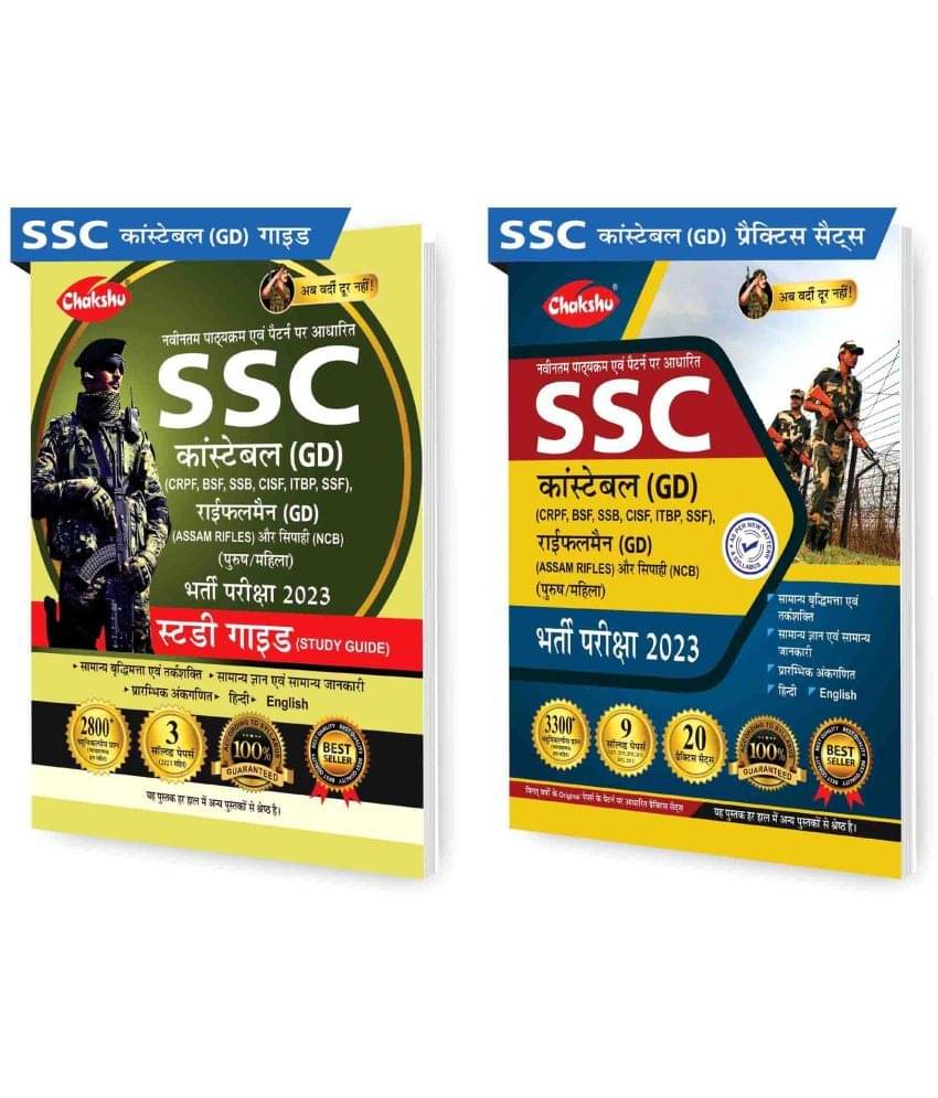 Chakshu Combo Pack Of SSC GD Constable Exam Practice Sets Book 2023 With Solved Papers And SSC GD Constable Exam Complete Study Guide Book 2023 (Set Of 2) Books Chakshu Combo Pack Of SSC GD Constable Exam Practice Sets Book 2023 With Solved Papers And SSC GD Constable Exam Complete Study Guide Book 2023 (Set Of 2) Books