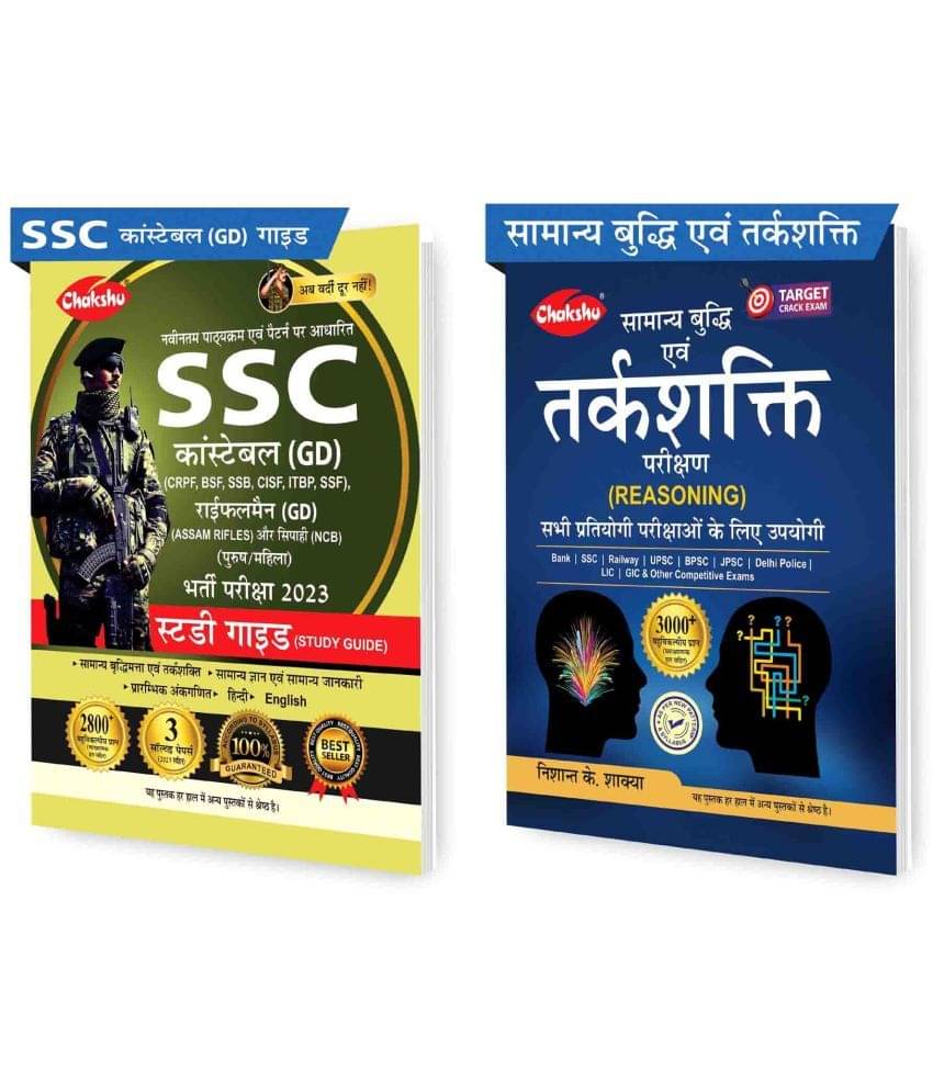 Chakshu Combo Pack Of SSC GD Constable Exam Complete Study Guide Book 2023 And Samanya Buddhi Evam Tarkshakti Parikshan (General Intelligence And Reasoning Test) (Set Of 2) Books Chakshu Combo Pack Of SSC GD Constable Exam Complete Study Guide Book 2023 And Samanya Buddhi Evam Tarkshakti Parikshan (General Intelligence And Reasoning Test) (Set Of 2) Books