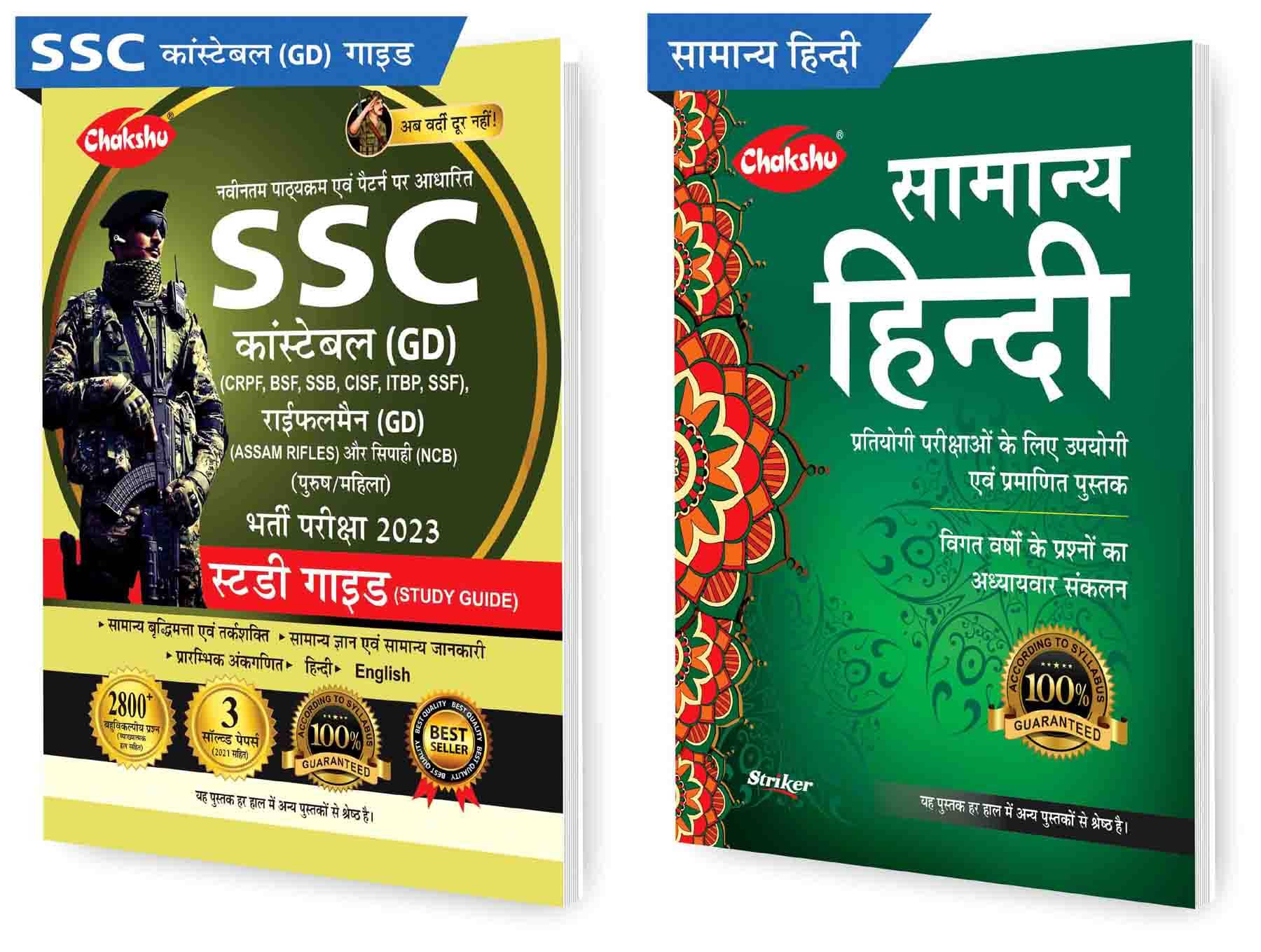     			Chakshu Combo Pack Of SSC GD Constable Exam Complete Study Guide Book 2023 AND Samanya Hindi (Set Of 2) Books