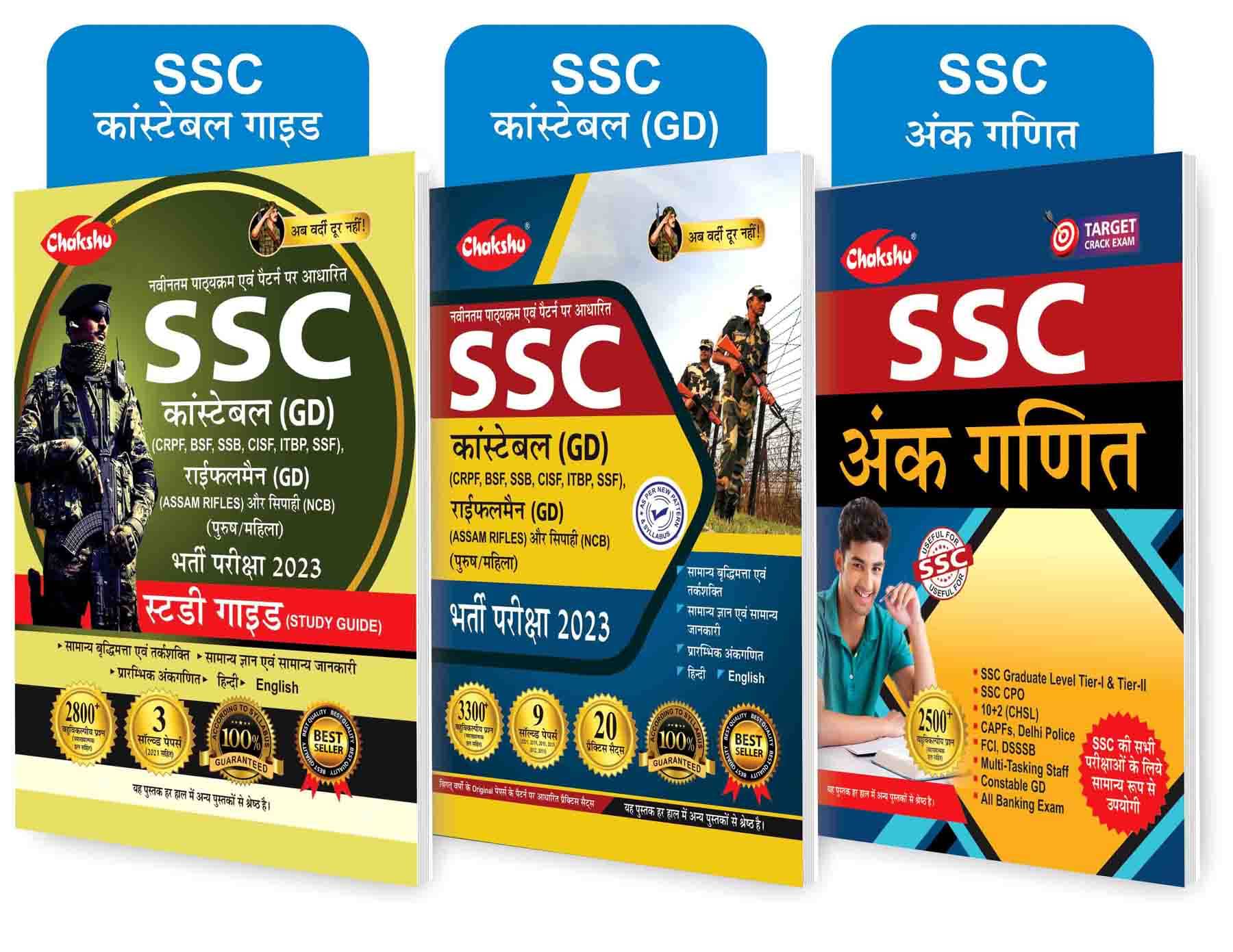 Chakshu Combo Pack Of SSC GD Constable Exam Practice Sets Book 2023 With Solved Papers, SSC GD Constable Exam Complete Study Guide Book 2023 And SSC ANKGANIT (Set Of 3) Books Chakshu Combo Pack Of SSC GD Constable Exam Practice Sets Book 2023 With Solved Papers, SSC GD Constable Exam Complete Study Guide Book 2023 And SSC ANKGANIT (Set Of 3) Books