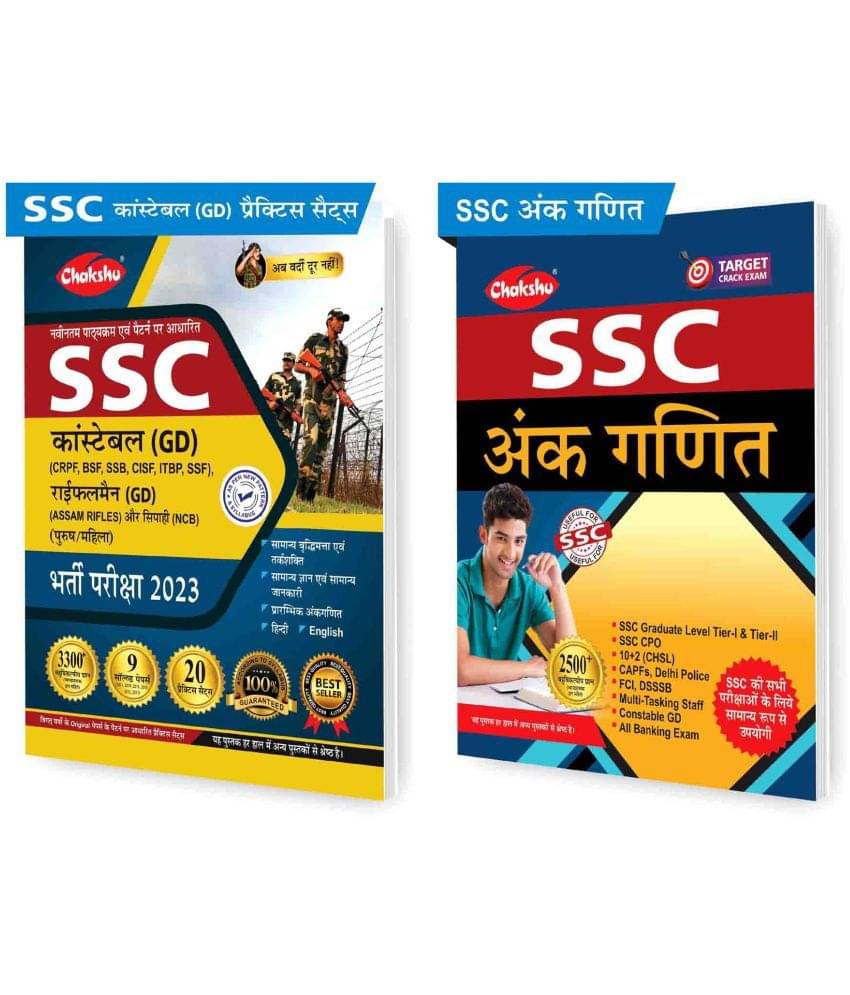 Chakshu Combo Pack Of SSC GD Constable Exam Practice Sets Book 2023 With Solved Papers And SSC Ankganit (Set Of 2) Books Chakshu Combo Pack Of SSC GD Constable Exam Practice Sets Book 2023 With Solved Papers And SSC Ankganit (Set Of 2) Books