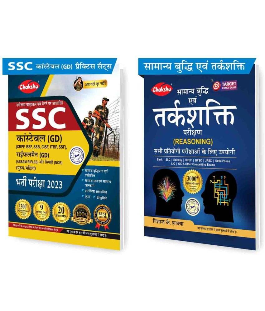 Chakshu Combo Pack of SSC GD Constable Exam Practice Sets Book 2023 With Solved Papers And Chakshu Samanya Buddhi Avam Tarkshakti Parikshan (General Intelligence And Reasoning Test) 2023 (Set of 2) Books Chakshu Combo Pack of SSC GD Constable Exam Practice Sets Book 2023 With Solved Papers And Chakshu Samanya Buddhi Avam Tarkshakti Parikshan (General Intelligence And Reasoning Test) 2023 (Set of 2) Books