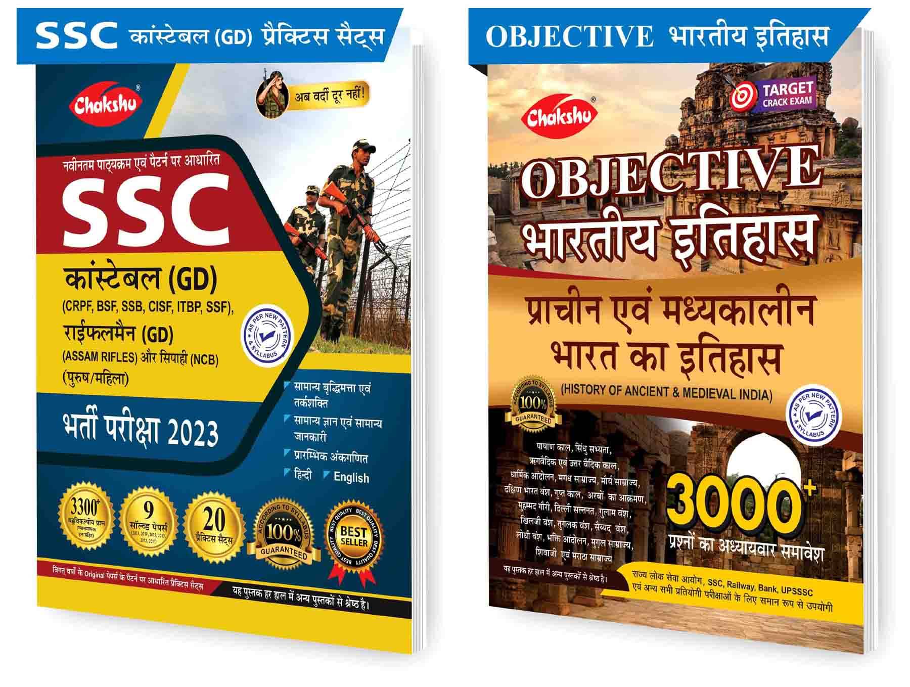     			Chakshu Combo Pack of SSC GD Constable Exam Practice Sets Book 2023 With Solved Papers And Chakshu Objective Bhartiya Itihas (Prachin Evam Madhyakalin Bharat Ka Itihas 2023 (Set of 2) Books