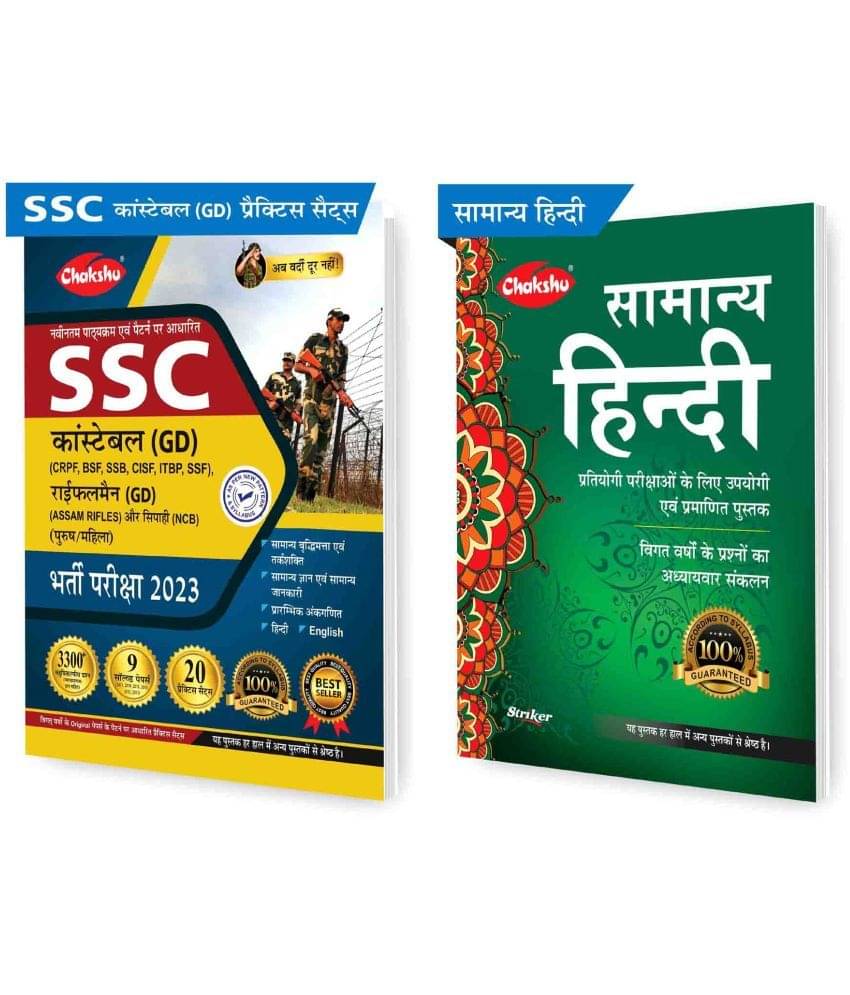 Chakshu Combo Pack of SSC GD Constable Exam Practice Sets Book 2023 With Solved Papers And Samanya Hindi (For Civil Services, TET/TGT/PGT/NET, State-level PCS & Other Government Exams) 2023 (Set of 2) Books Chakshu Combo Pack of SSC GD Constable Exam Practice Sets Book 2023 With Solved Papers And Samanya Hindi (For Civil Services, TET/TGT/PGT/NET, State-level PCS & Other Government Exams) 2023 (Set of 2) Books